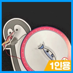 펭귄룰렛 만들기 1인용 RSZ_이미지