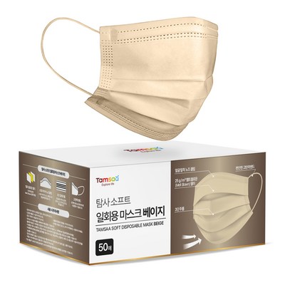 소프트 일회용 마스크 베이지