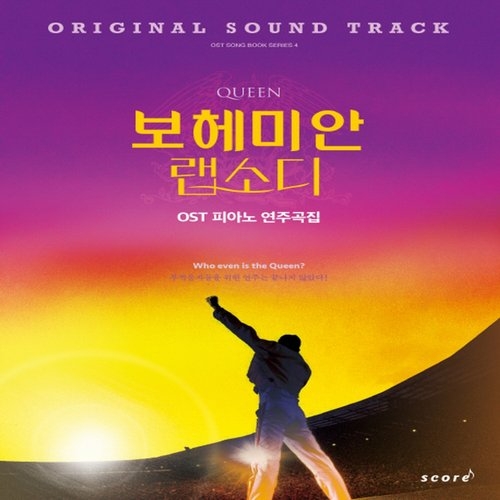 태림스코어 라라랜드 OST 쉬운 피아노 연주곡집