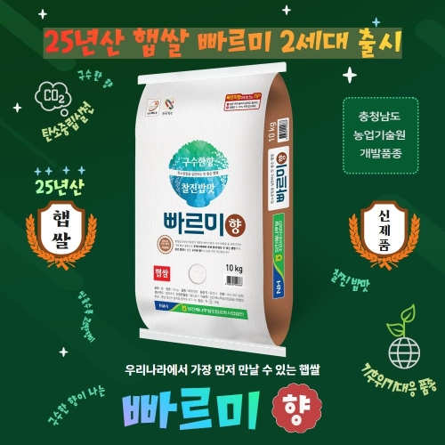 당진해나루쌀조합공동사업법인 2025 햅쌀 당진해나루 빠르미 10kg (1개)_이미지