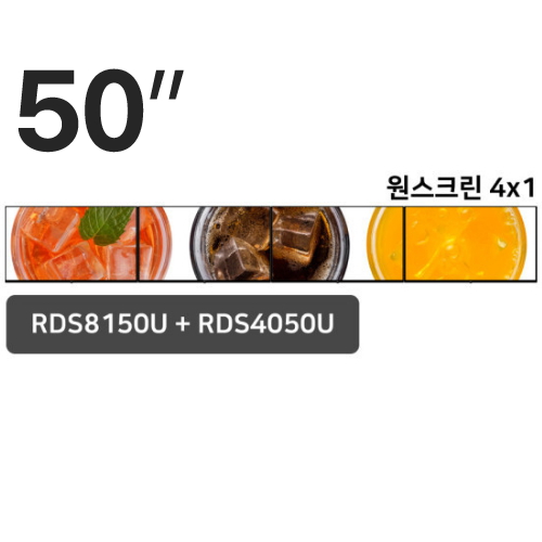 알에프 8시리즈 50인치 원스크린 4x1 패키지 (본체)