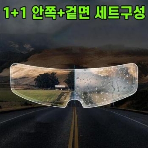 바이크 헬멧 김서림방지필름 습기방지 안쪽 필름 겉면 필름 S10462728