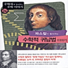 자음과모음 수학자가 들려주는 수학 이야기 세트 (1~50 세트(50권))_이미지