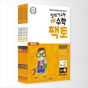 창의사고력 수학 초등팩토 원리+탐구 레벨2