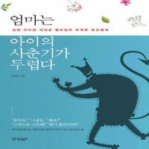 경향BP 엄마는 아이의 사춘기가 두렵다_이미지