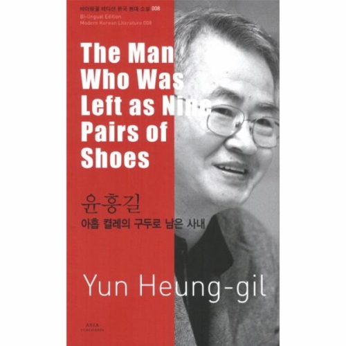 아홉 켤레의 구두로 남은 사내 THE MAN WHO WAS LEFT AS NINE PAIRS OF SHOES 008_이미지