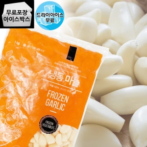 제이케이푸드 G. 글로벌 냉동 알마늘 1kg 드라이 꼭지게거 손질 깐마늘 업소용 대용량