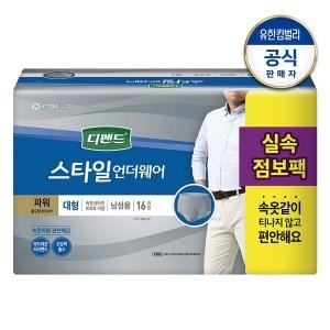 디펜드 스타일 언더웨어 파워 남성용 대형 16개 (1팩(16개))_이미지