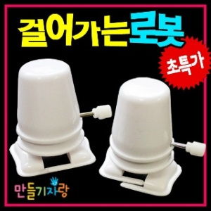 만들기자랑 걸어가는로봇만들기 만들기재료/태엽 장난감_이미지