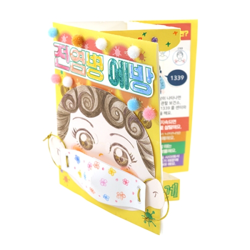 몽스쿨 KY2101 안전북아트 전염병예방_이미지