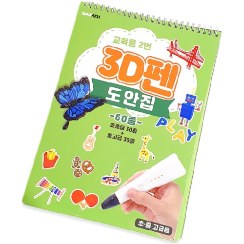 삼디몰 3D펜 60종 도안집_이미지