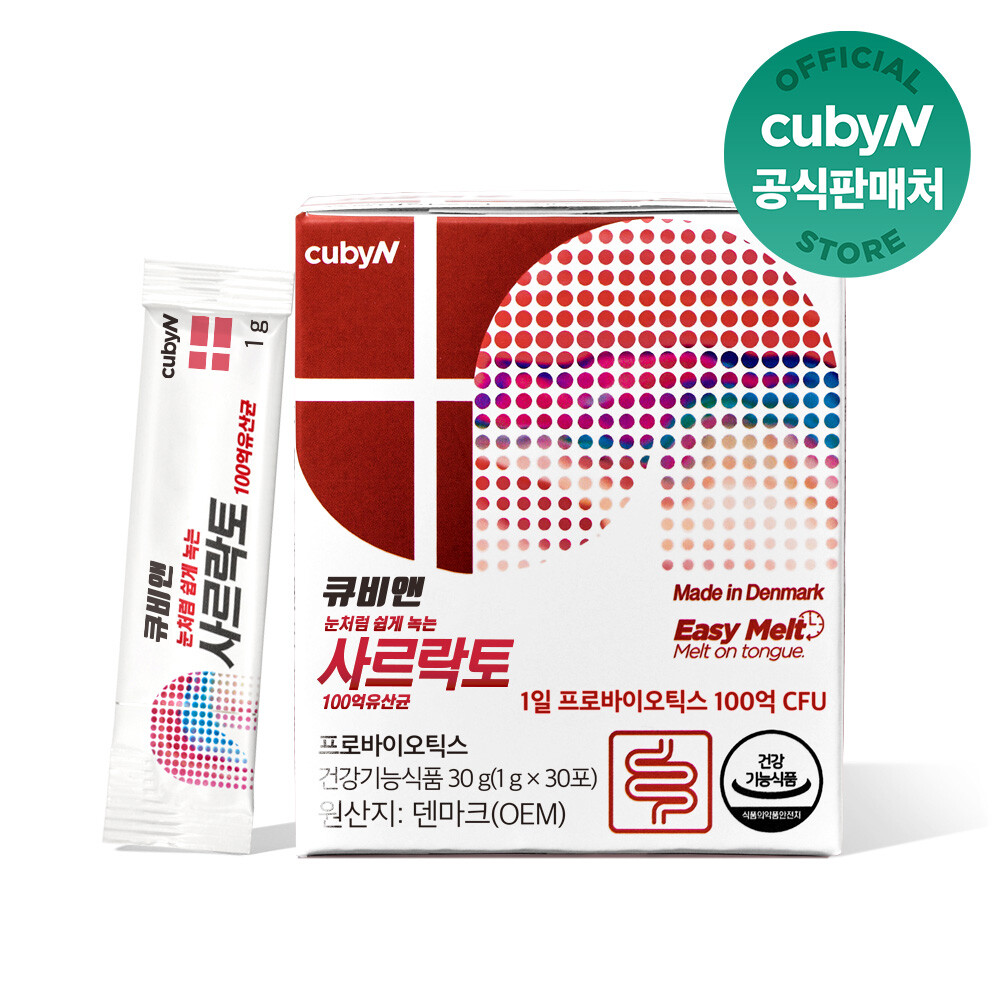 큐비앤 사르락토 100억 프로바이오틱스 덴마크 유산균 1g 30포