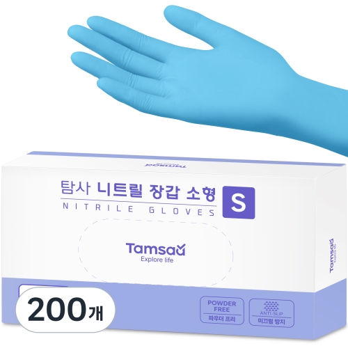 니트릴 장갑 블루 소 S 200개
