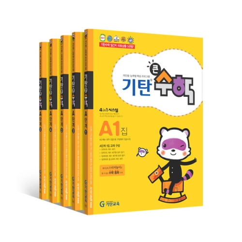 기탄교육 기탄큰수학A H단계별