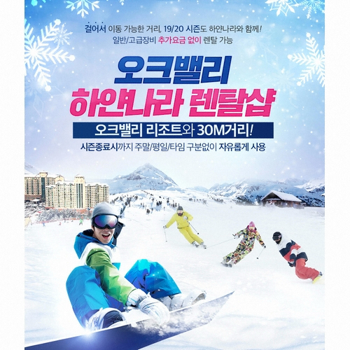 오크밸리 하얀나라렌탈샵 1대5 강습권 1시간