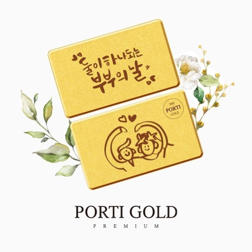 뽀르띠 부부의 날 선물 편지 골드바 0.5g (1개)_이미지
