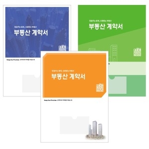 부동산화일 부동산계약서화일 L홀더형 내지없음