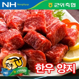 군위축협 이로운한우 1등급 양지 국거리 500g (1개)_이미지