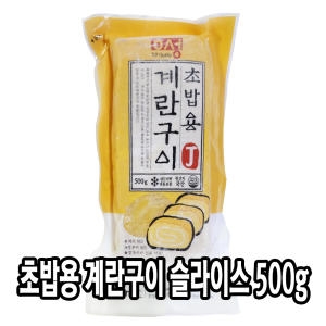 초밥용 계란 슬라이스 500g 초밥계란 초계란