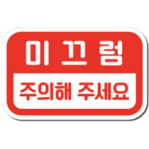 루리앤메리 도토리 사인보드 13 미끄럼주의_이미지