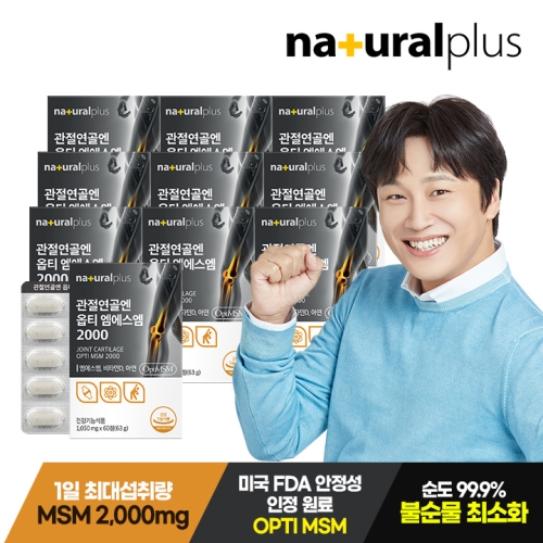 내츄럴플러스 관절연골엔 옵티 엠에스엠 2000 60정 (10개)_이미지