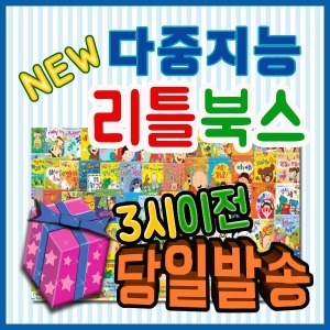  뉴다중지능리틀북스/총99종/이벤트/추천영어/영유아창작그림책/놀이북