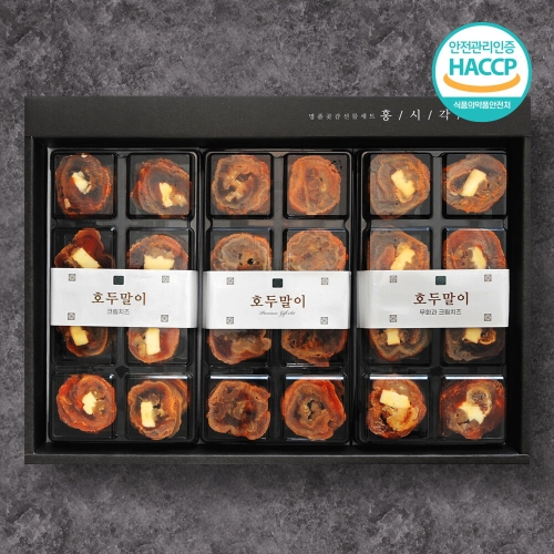 명가일품 재영곶감 호두말이세트 호두말이300g+무화과크림치즈말이300g+크림치즈호두말이300g
