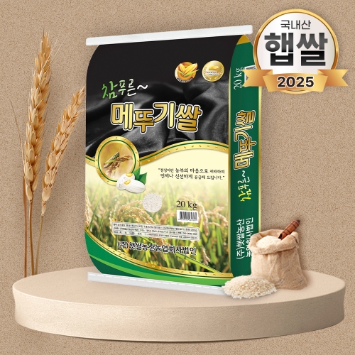 2025 햅쌀 참푸른 메뚜기쌀 20kg