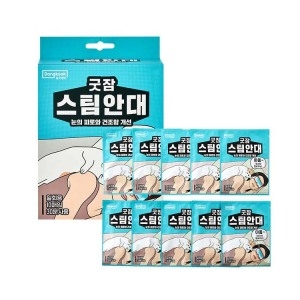 굿잠 스팀안대 수면 온열안대 눈찜질팩 1박스 10매입