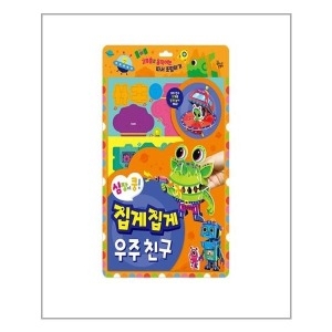 꿈꾸는달팽이 심장이 쿵 집게집게 우주 친구_이미지