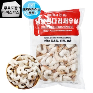 제이케이푸드 냉동 흰다리 새우살(31-40) 900g
