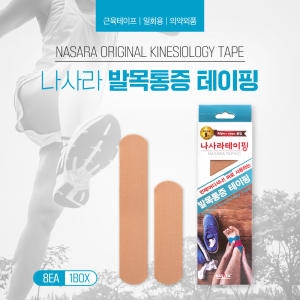  나사라 키네시올로지 테이프 [1개]