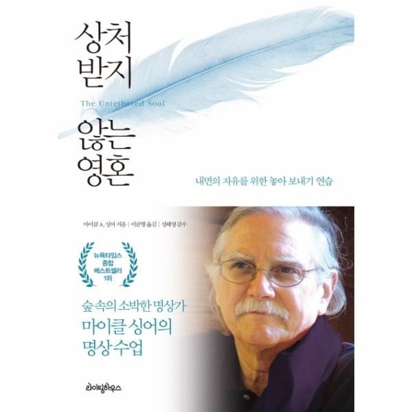 상처 받지 않는 영혼
