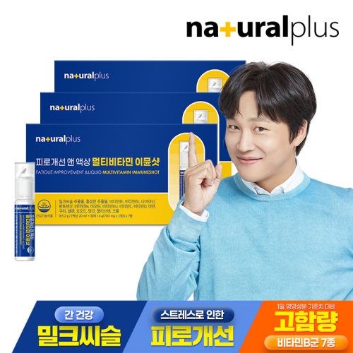 내츄럴플러스 피로개선 앤 액상 멀티비타민 이뮨샷 7병이미지입니다. 누르면 해당 게시물로 새창이동합니다.
