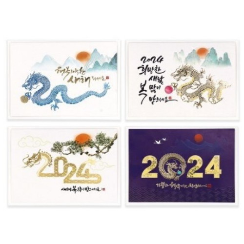 마음담아 2024 새해 금박 고급 갑진년 연하장