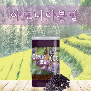 헬로우 그린 국산 무농약 아로니아 분말 가루 280g 파우더