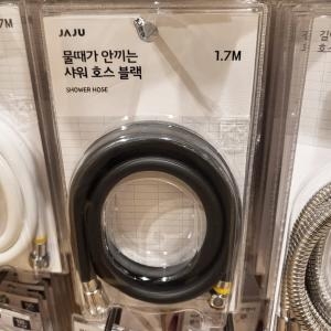 물때가 안 끼는 샤워 호스