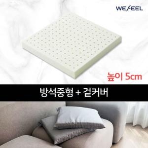 위필 천연라텍스 중형 방석 5cm + 겉커버_이미지