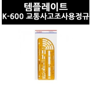 9731900  템플레이트 K-600 교통사고조사용정규