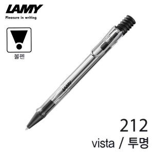라미 비스타 볼펜 투명_이미지