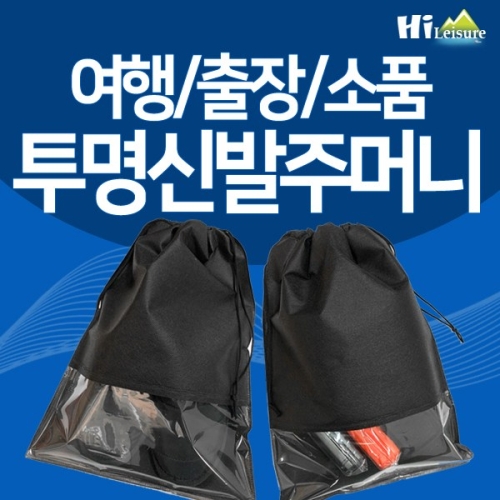 여행 출장 신발 주머니 파우치 수납 보조가방 캐리어