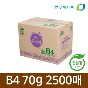 전주페이퍼 미색 중질지 B4 70g (2,500매)