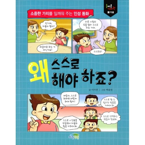 파란정원 왜 스스로 해야 하죠?_이미지