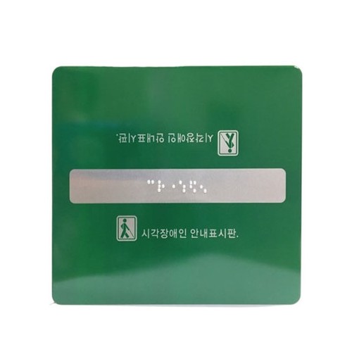 [불명] 핸드레일 점자촉지판 내려감_이미지