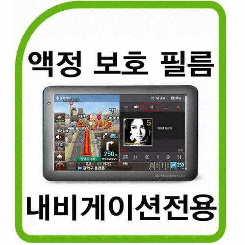 팅크웨어 아이나비 NP500D 전용 보호필름_이미지