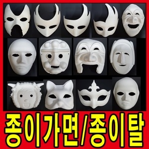 종이탈 종이가면 양반 각시 하회 사람 무도회 가면 탈