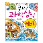 글송이 퀴즈 과학상식 (에너지)