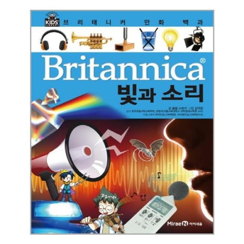 아이세움 브리태니커 만화 백과이미지입니다. 누르면 해당 게시물로 새창이동합니다.