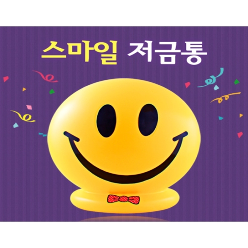 [불명] 행복한 스마일 저금통 대2호이미지입니다. 누르면 해당 게시물로 새창이동합니다.