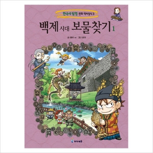 아이세움 백제 시대 보물찾기. 1 한국사 탐험 만화 역사상식 3